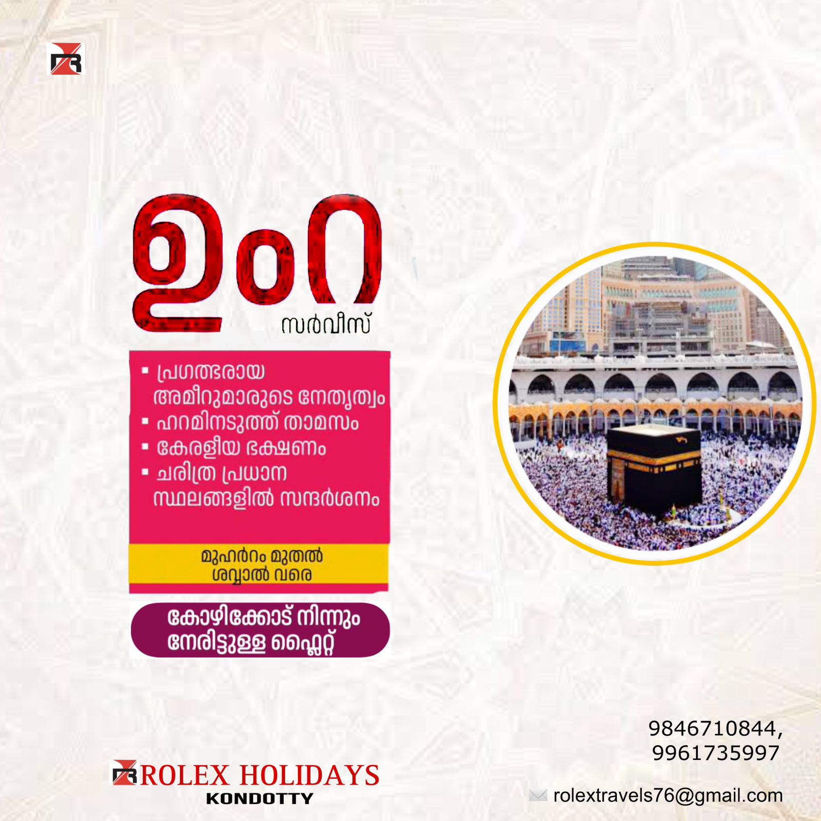 ROLEX TRAVEL AND HOLIDAYS Kondotty